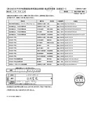 東北地方太平洋沖地震義援金　振込金受取書